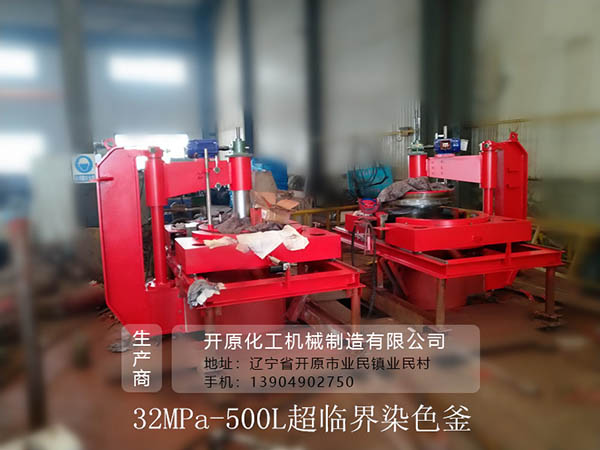 32MPa-500L超临界染色釜.jpg