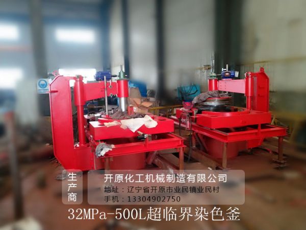 32MPa-500L超临界染色釜.jpg